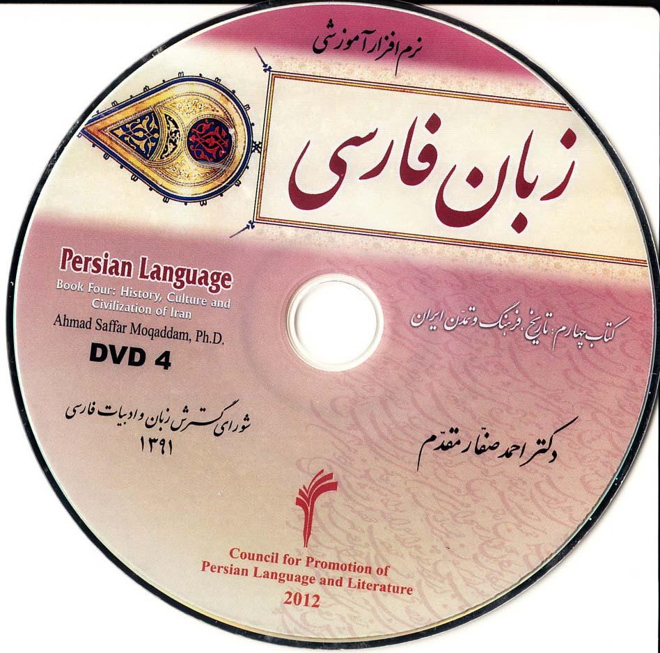 DVD (4)   زبان فارسی