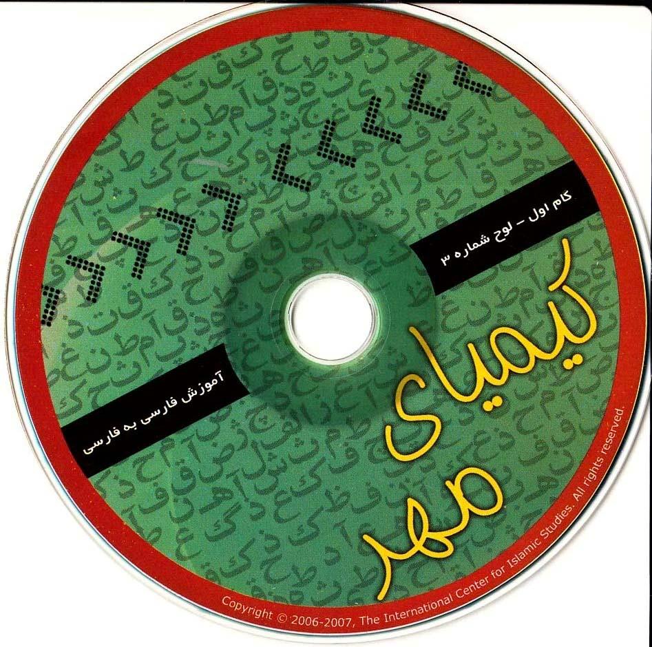 آموزش فارسی به فارسی. گام اول.کیمیای مهر (3)