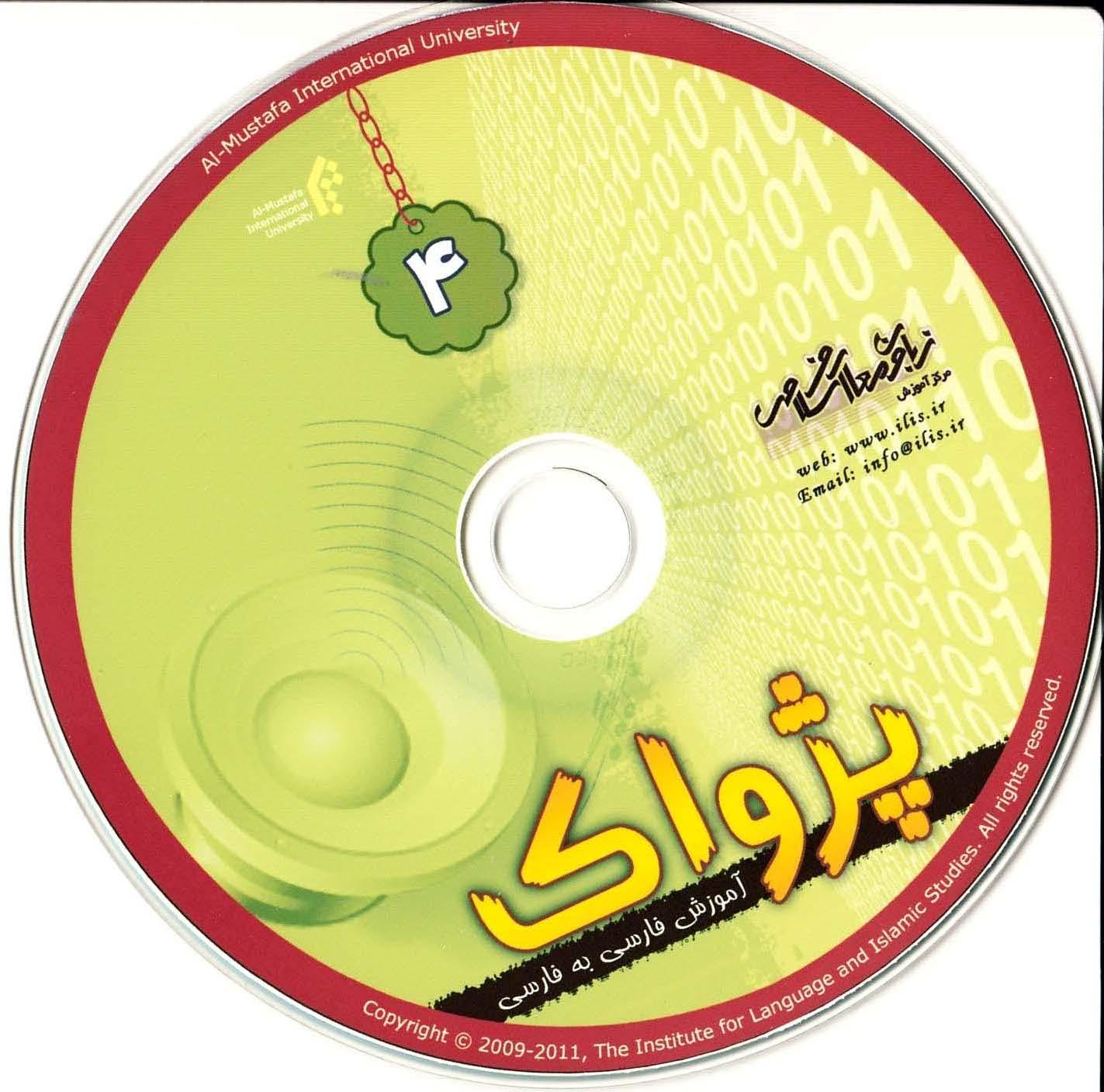 آموزش فارسی به فارسی. پژواک 4