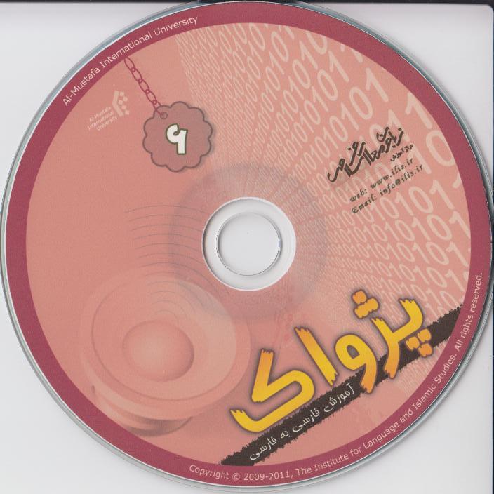 آموزش فارسی به فارسی. پژواک 6