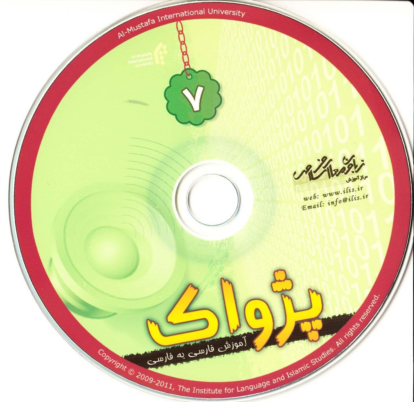 آموزش فارسی به فارسی. پژواک 7