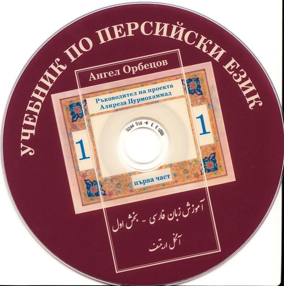 آموزش زبان فارسی. بخش اول