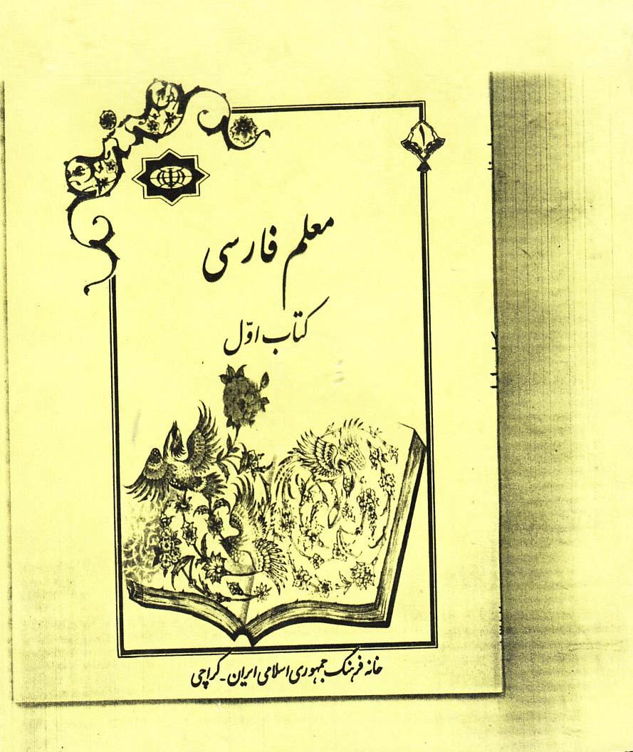 معلم فارسی. کتاب اول
