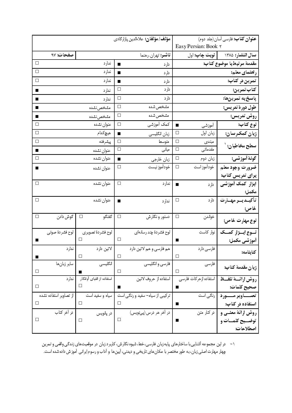 فارسی آسان: کتاب دوم