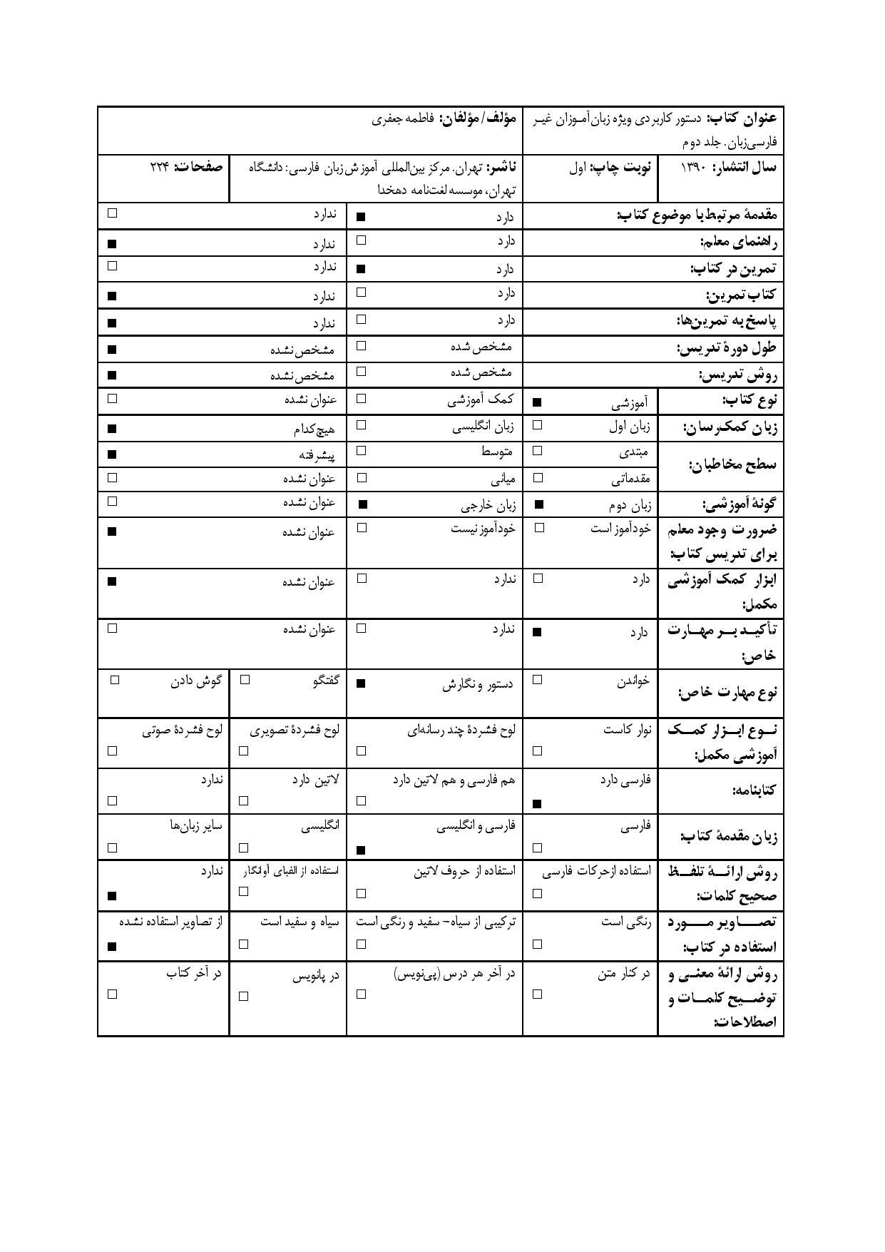 دستور کاربردی ویژه زبان‌آموزان غیر ‌فارسی‌زبان. جلد دوم