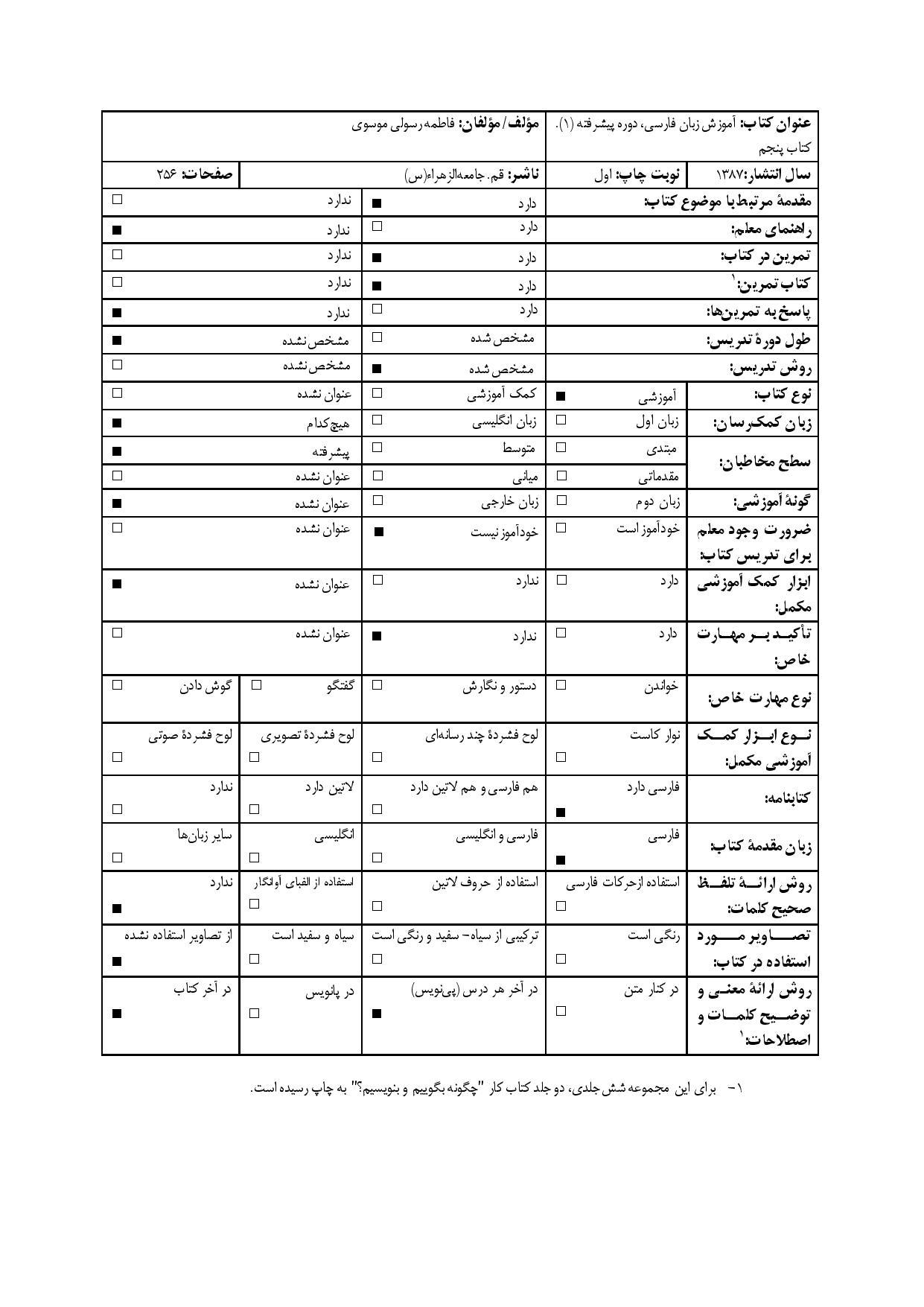آموزش زبان فارسی، دوره پیشرفته (1) کتاب پنجم