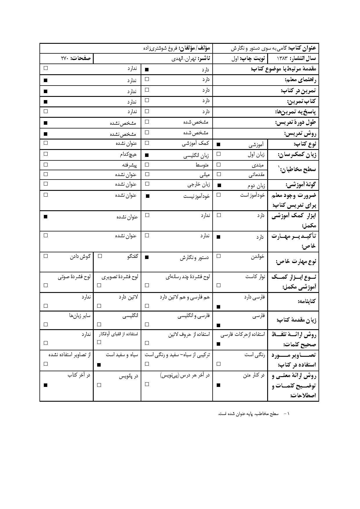 گامی به سوی نگارش