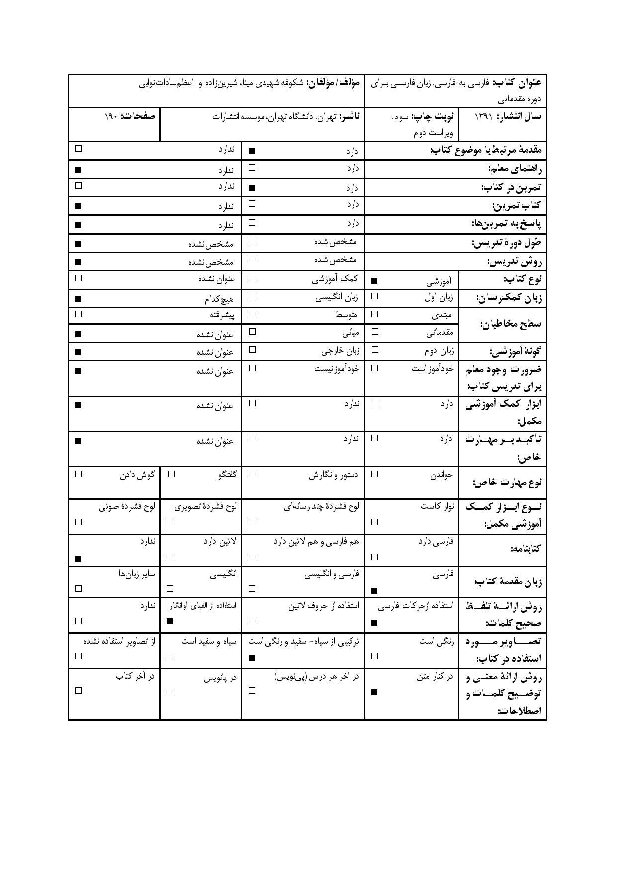 فارسی به فارسی