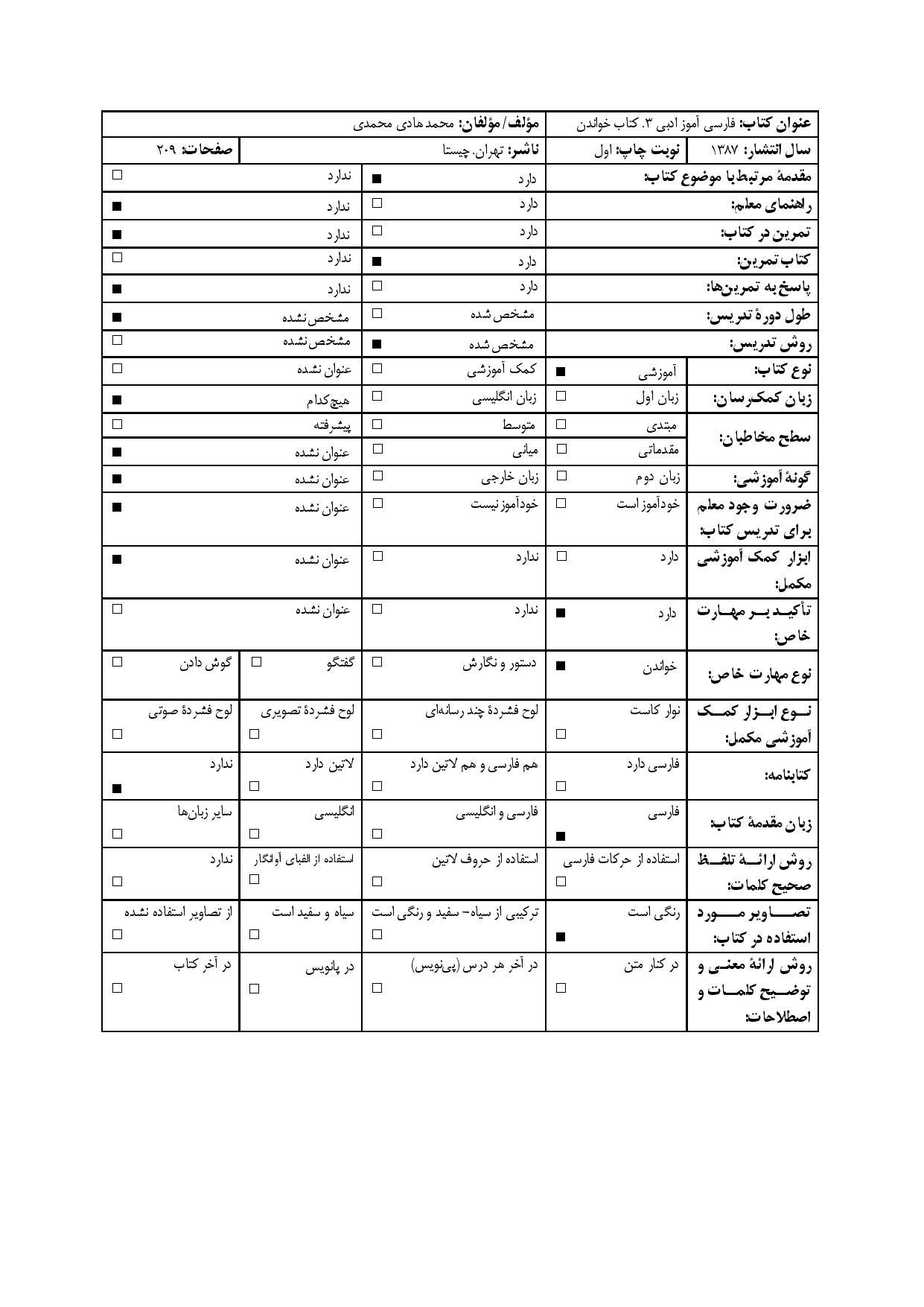 فارسی آموز ادبی 3. کتاب خواندن