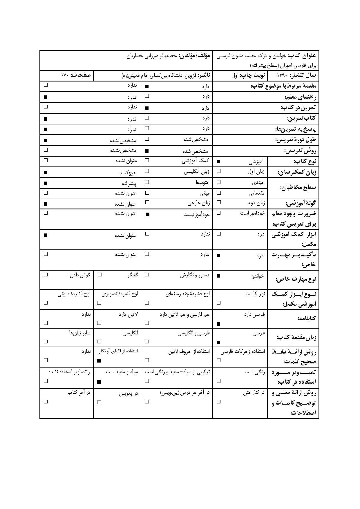 خواندن و درک مطلب متون فارسی برای فارسی آموزان (سطح پیشرفته)