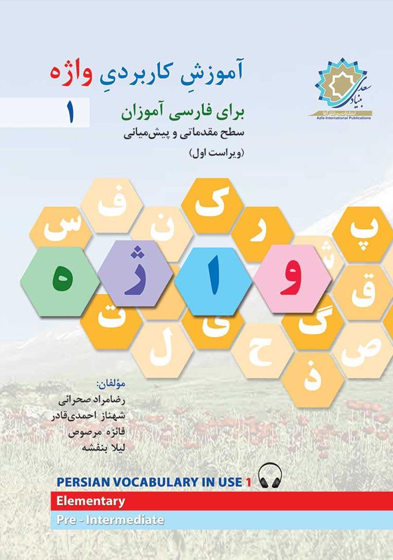 آموزش کاربردی واژه