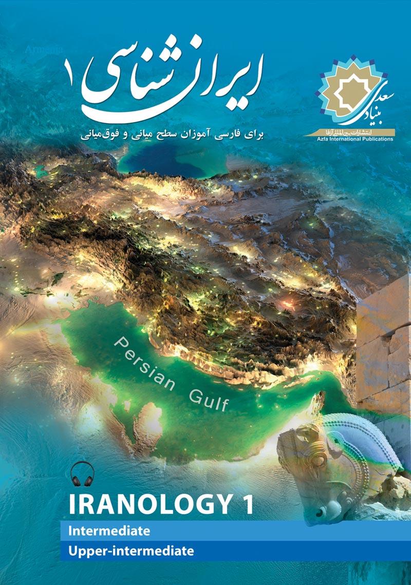 ایرانشناسی۱
