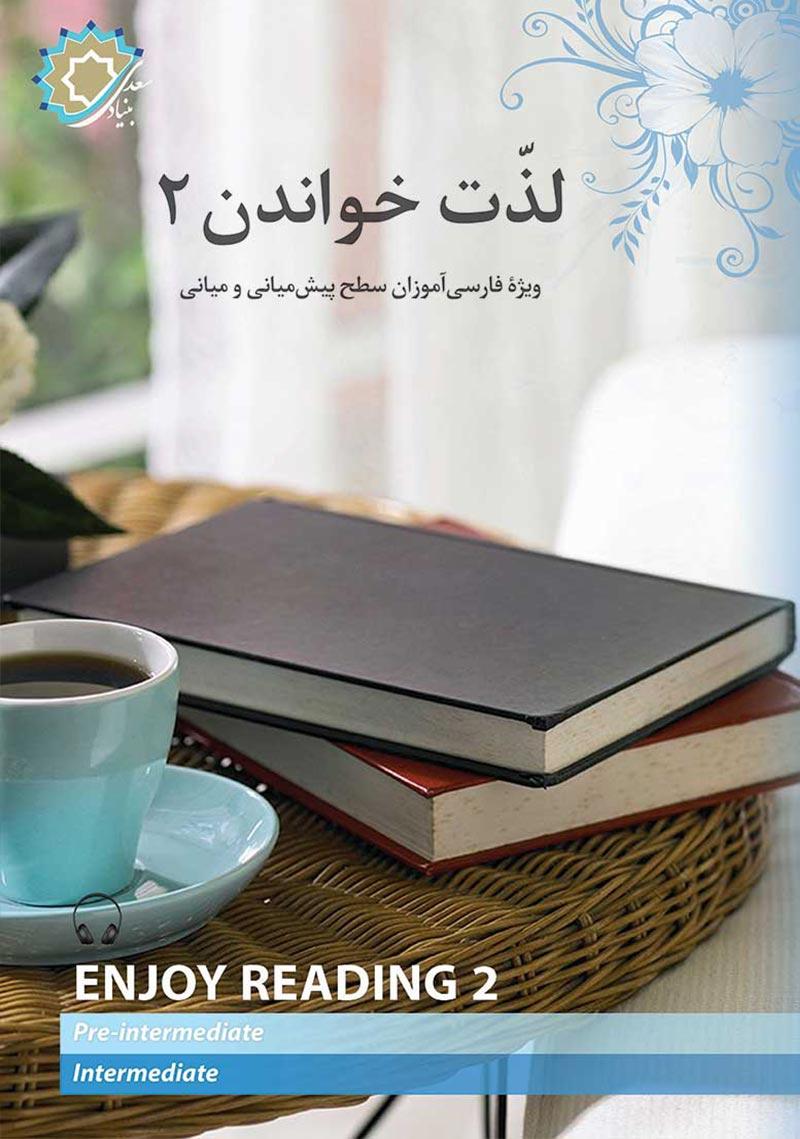 لذت خواندن 2