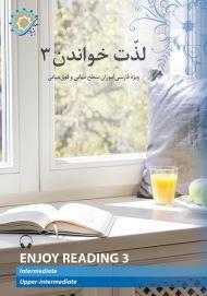 لذت خواندن 3