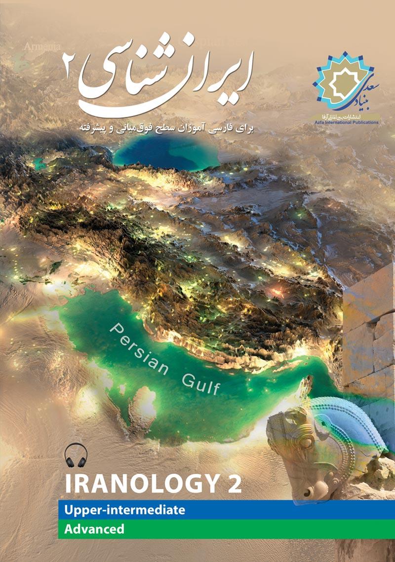 ایران‌شناسی 2