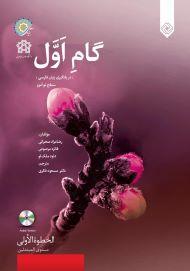 گام اول عربی