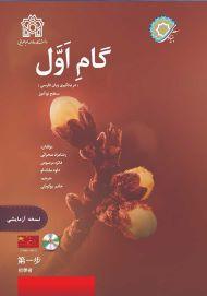 گام اول چینی