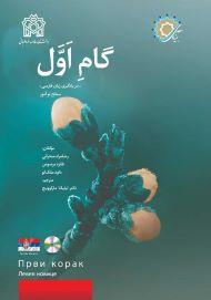 گام اول صربی