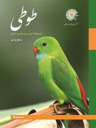 طوطی