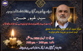 پیام تسلیت بنیاد سعدی برای درگذشت آموزگار پیشکسوت زبان فارسی در پاکستان