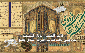همایش بین‌المللی «فردوسی و شاهنامه؛ میراث فرهنگی و گفت‌وگوی تمدنی» در مصر برگزار شد