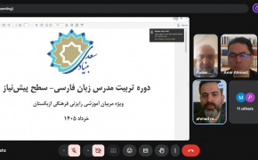 دوره تربیت مدرس زبان فارسی در ازبکستان آغاز شد