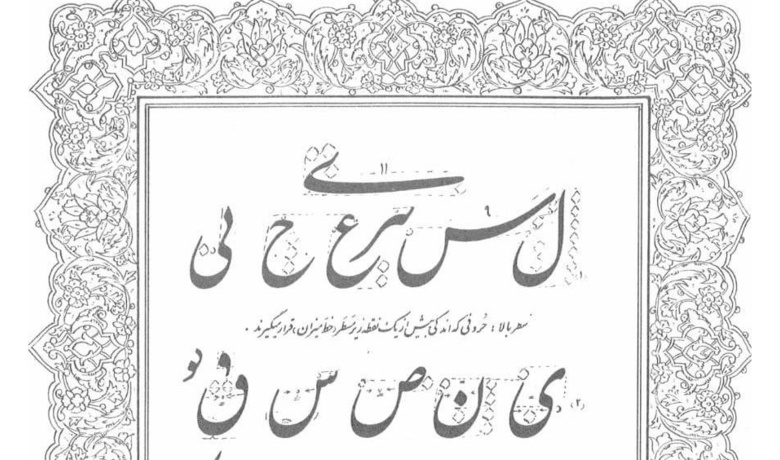 ۲۴ فارسی‌آموز از ۲۰ کشور به دوره «زیبانویسی به خط فارسی» راه یافتند