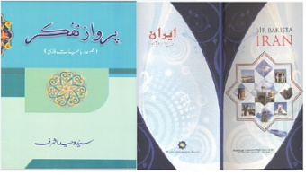 انتشار دو کتاب در هند و ترکیه