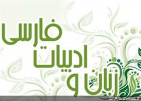 «فارسی صحبت کنیم» آغاز شد