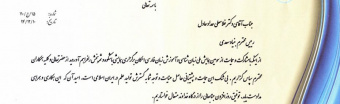 قدردانی سومین همایش ملی زبان شناسی و آموزش زبان فارسی از بنیاد سعدی