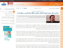 گفتگوی اختصاصی خبرگزاری فارس با معاون بین الملل بنیاد سعدی