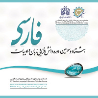 پخش زنده مراسم افتتاحیه هشتاد و سومین دوره دانش افزایی زبان فارسی