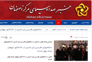 دانشجویان فارسی زبان خارجی از 43 کشور میهمان نصف جهان شدند