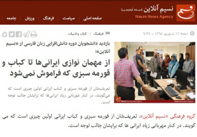 از مهمان نوازی ایرانی‌ها تا کباب و قورمه سبزی که فراموش نمی‌شود