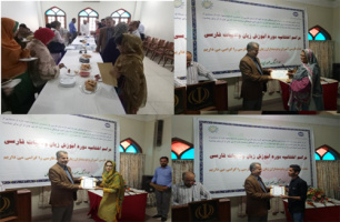 صد‌وشصت‌وهفتمین دوره آموزش زبان فارسی در پاکستان پایان یافت