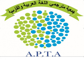 راه‌اندازی انجمن مترجمان زبان عربی و فارسی در بغداد