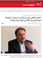 گفتگوی خبرگزاری تسنیم با معاون بین الملل بنیاد سعدی