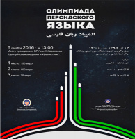 آزمون المپیاد زبان فارسی در قرقیزستان برگزار می‌شود