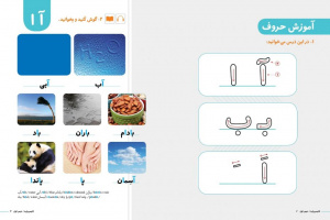 کتاب پایه ویژه نوآموزان زبان فارسی در جهان