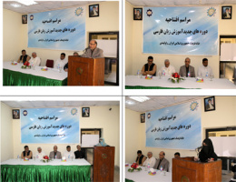 آغاز دوره جدید آموزش زبان فارسی در راولپند