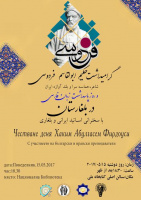 گرامیداشت فردوسی در بلغارستان