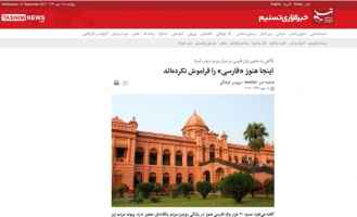 اینجا هنوز «فارسی» را فراموش نکرده‌اند