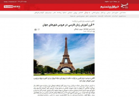 ۴ قرن آموزش زبان فارسی در عروس شهرهای جهان