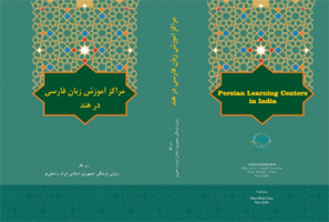 انتشار کتاب «مراکز آموزش زبان فارسی» در هند
