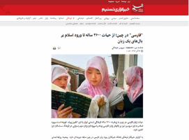 فارسی در چین؛ از حیات 2600 ساله تا ورود اسلام بر بال‌های یک زبان