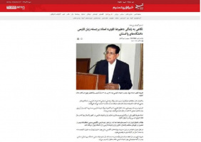 نگاهی به زندگی زنده یاد «علیرضا نقوی» استاد برجسته زبان فارسی دانشگاه‌های پاکستان