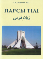 چاپ دوم کتاب آموزش زبان فارسی در آلماتی