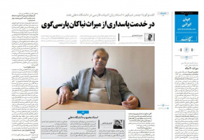 در خدمت پاسداری از میراث نیاکان پارسی‌گوی