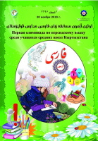 برگزاری آزمون دانش‌آموزی زبان فارسی در قرقیزستان