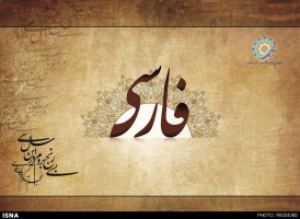 آموزش زبان فارسی در دانشکده باچاخان پاکستان